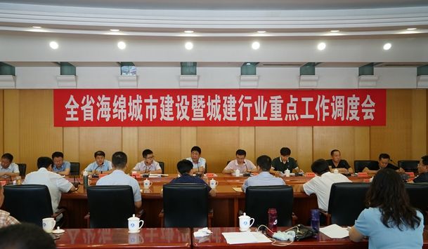 全省海綿城市暨城建行業重點工作調度會在石家莊召開