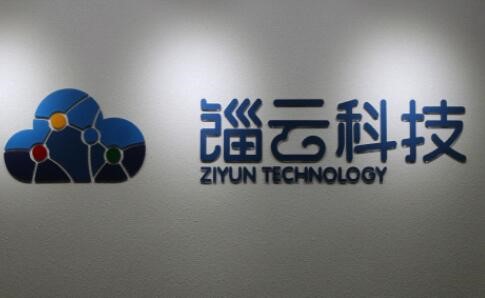 錙云科技、友嘉實業等知名企業召開物聯網技術交流會