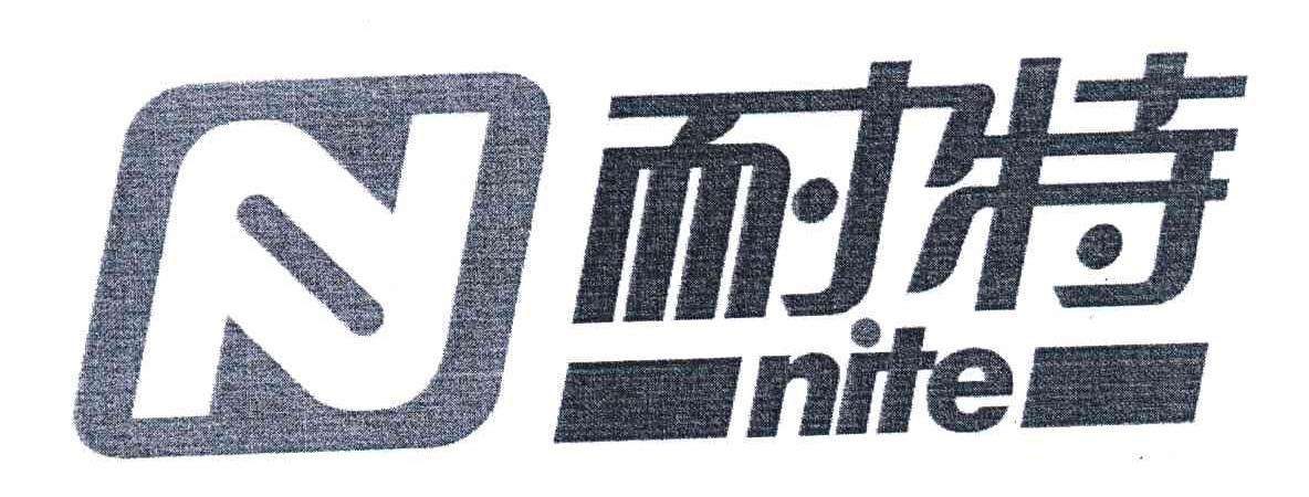 武漢耐特閥門(Niter)公司 武漢耐特閥門(Niter)公司